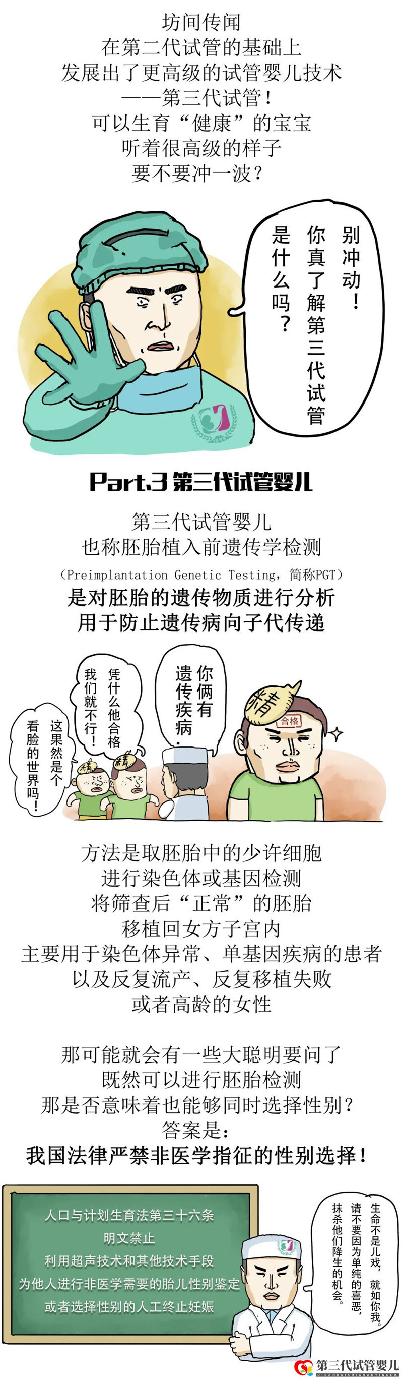 一代更比一代強三代試管強無敵(圖6)