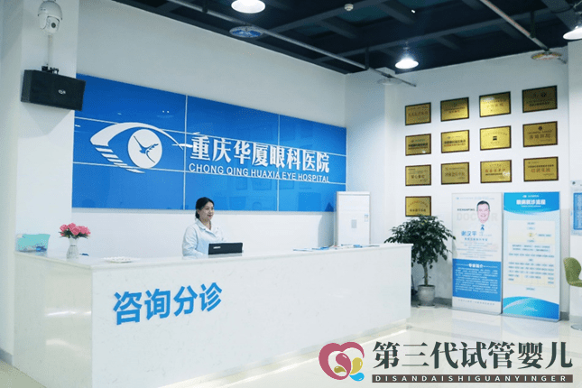 重慶近視手術(shù)醫(yī)院哪家好？到底該如何選擇近視手術(shù)醫(yī)院？(圖1)