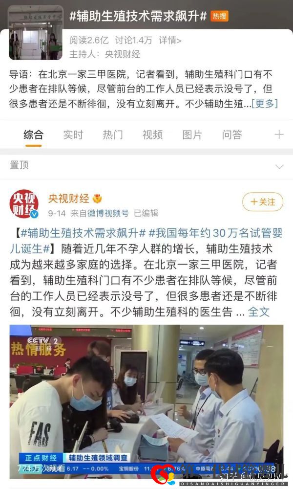 國內排名靠前的三代試管醫(yī)院都有哪些第一梯隊了解下(圖1)