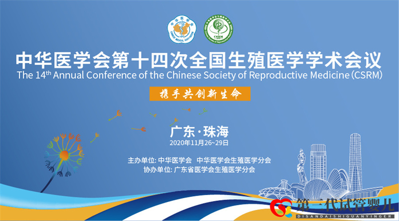 三代試管嬰兒監管里程碑：首個「有證」試劑盒亮相中華醫學會生殖醫學年會(圖1)