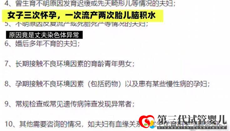 女子三次懷孕一次流產兩次胎兒腦積水原因竟是丈夫染色體異常(圖3)