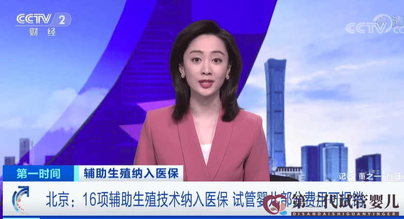 輔助生殖納入醫保,于3月26日正式實施(圖1) 輔助生殖納入醫保,于3月26日正式實施(圖1)