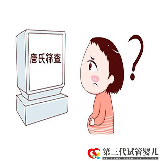 孕產(chǎn)說:唐氏篩查可以不做嗎?原來真相是這樣的,現(xiàn)在知道還不晚(圖2) 孕產(chǎn)說:唐氏篩查可以不做嗎?原來真相是這樣的,現(xiàn)在知道還不晚(圖2)