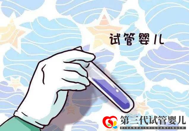 輸卵管“水太深”，做試管嬰兒該如何獲取成功？(圖1)
