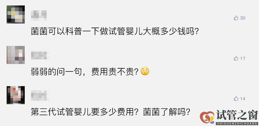 做一次試管嬰兒要花掉家里多少錢？銀行卡里沒這個數，先別做(圖1)
