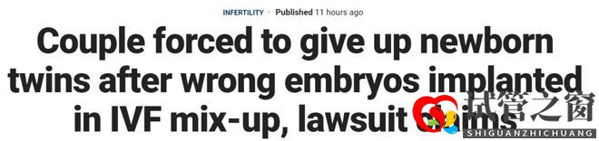 好不容易做試管懷上了,卻生了別人的孩子!這位媽媽太慘了(圖1)