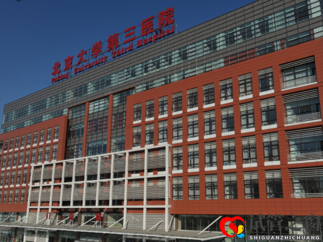 北京公立不孕不育醫(yī)院前3名公布,成功率、費(fèi)用都在這里(圖2) 北醫(yī)三院是國內(nèi)第一例試管嬰兒誕生地