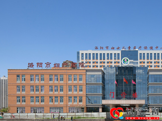 洛陽試管醫院排名公布,助孕成功率對比看完就知哪家好(圖2) 洛陽市婦幼保健院