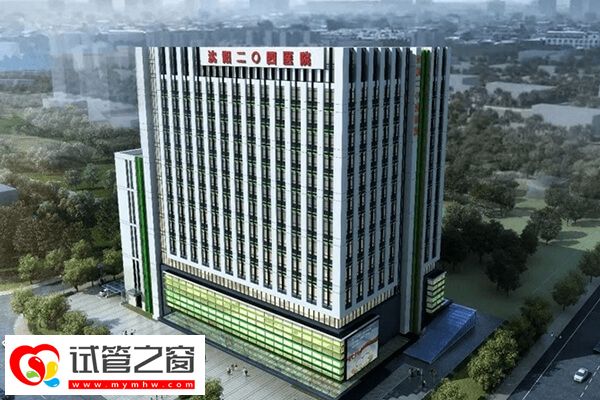 沈陽204醫院生殖科怎么樣