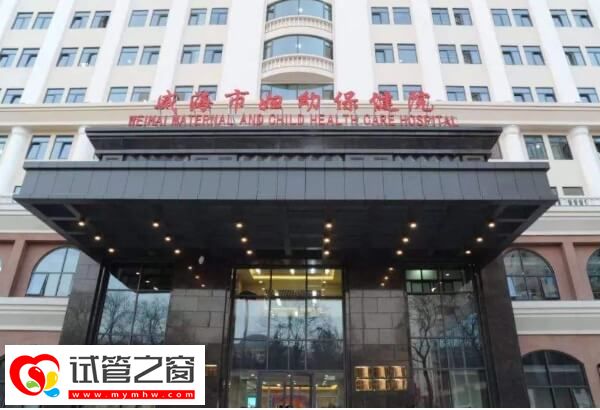 威海市婦幼一代試管成功率多少