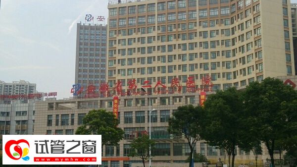 安徽供卵試管醫院名單