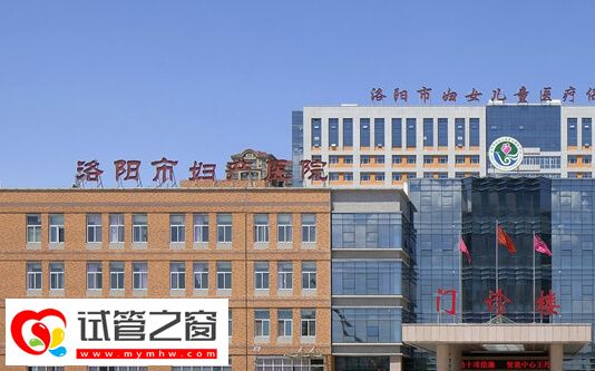 洛陽婦幼試管技術(shù)好的醫(yī)生多