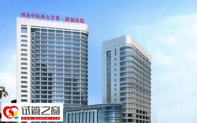 河南中醫一附院試管成功率較高