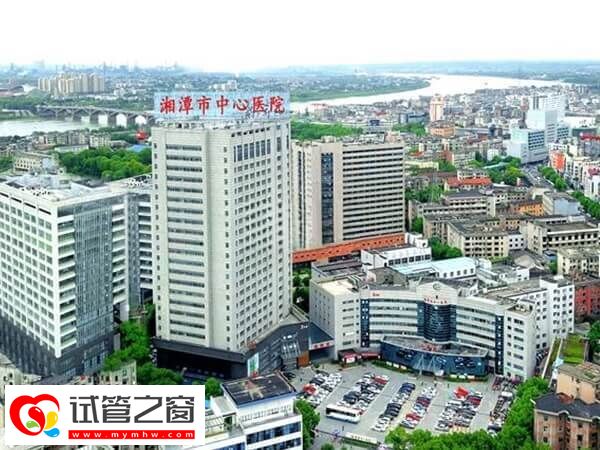 湘潭市中心醫(yī)院三代試管嬰兒費(fèi)用多少(圖1) 湘潭市中心醫(yī)院三代胚胎篩查費(fèi)約1.5-3萬元