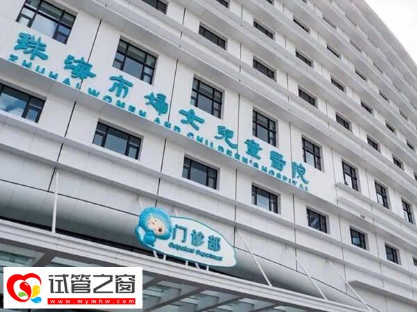 珠海市婦幼三代試管成功率多少