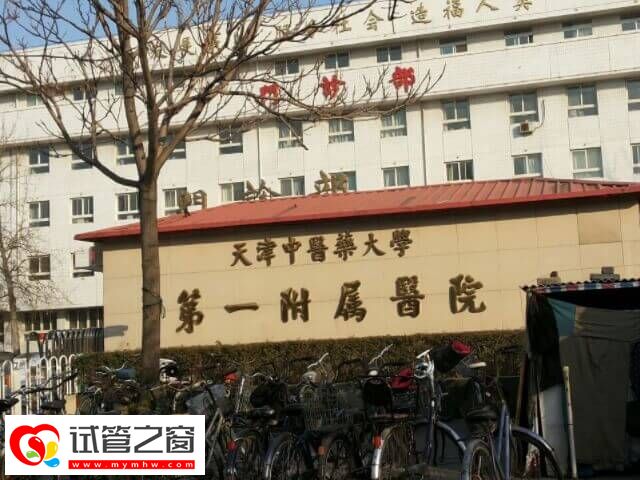 2024天津試管嬰兒價格大公開,移植一次得準備4000元!(圖1) 天津試管價格貴不貴