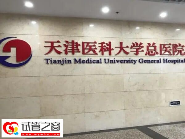 2024天津試管嬰兒價格大公開,移植一次得準備4000元!(圖2) 天津試管手術費用多少