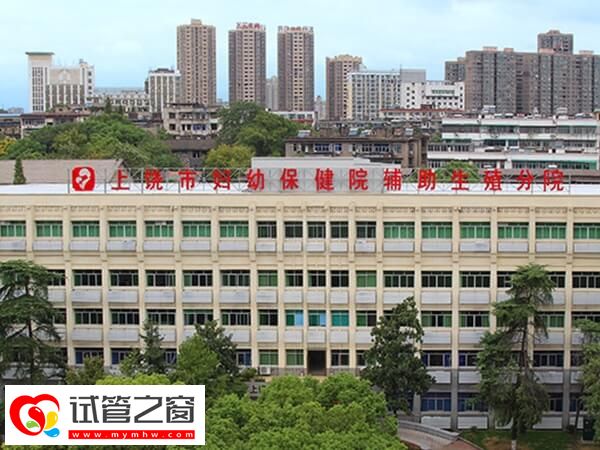 上饒市婦幼試管嬰兒步驟不多,身體檢查是第一步(圖1) 上饒市婦幼試管嬰兒多久出結果