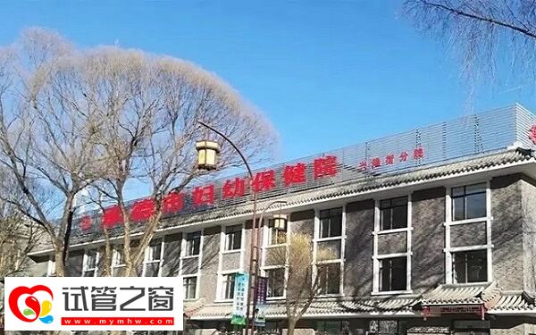 承德哪些醫院能做試管嬰兒(圖1) 承德婦幼保健院能做供卵試管