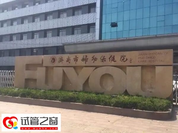 濟南試管醫院排名
