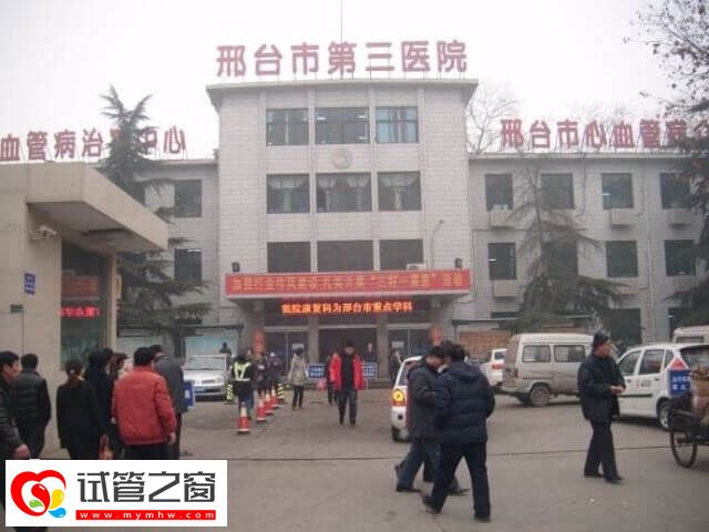 邢臺三院生殖專家多