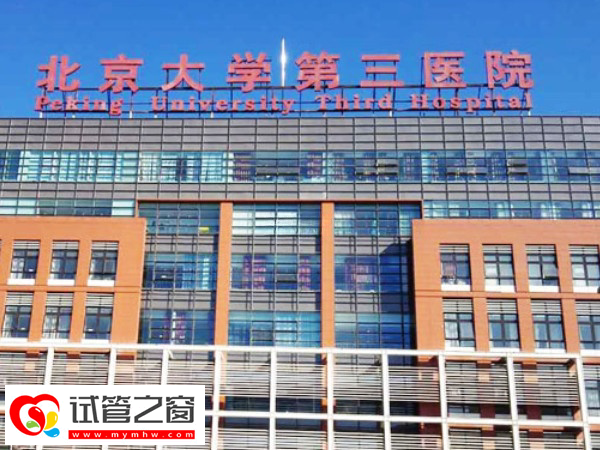 北醫三院