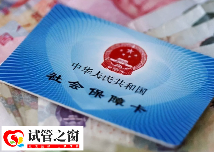 單身試管嬰兒費(fèi)用大概要多少錢(圖3) 試管生孩子費(fèi)用能報(bào)銷