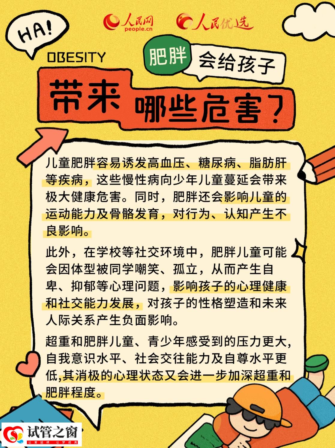 “小胖墩”如何減肥？科學減重看這里(圖3)