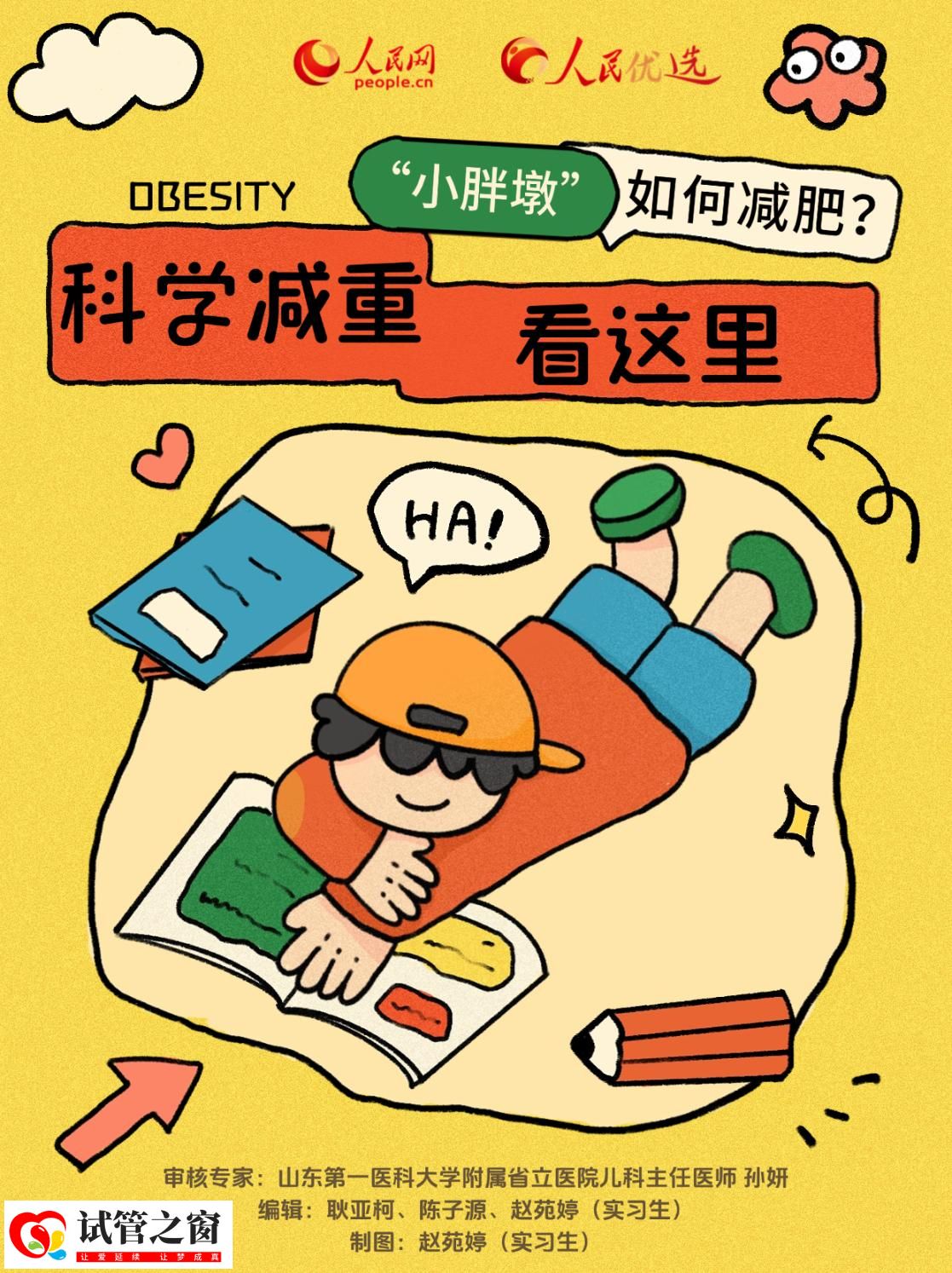 “小胖墩”如何減肥？科學減重看這里(圖1)