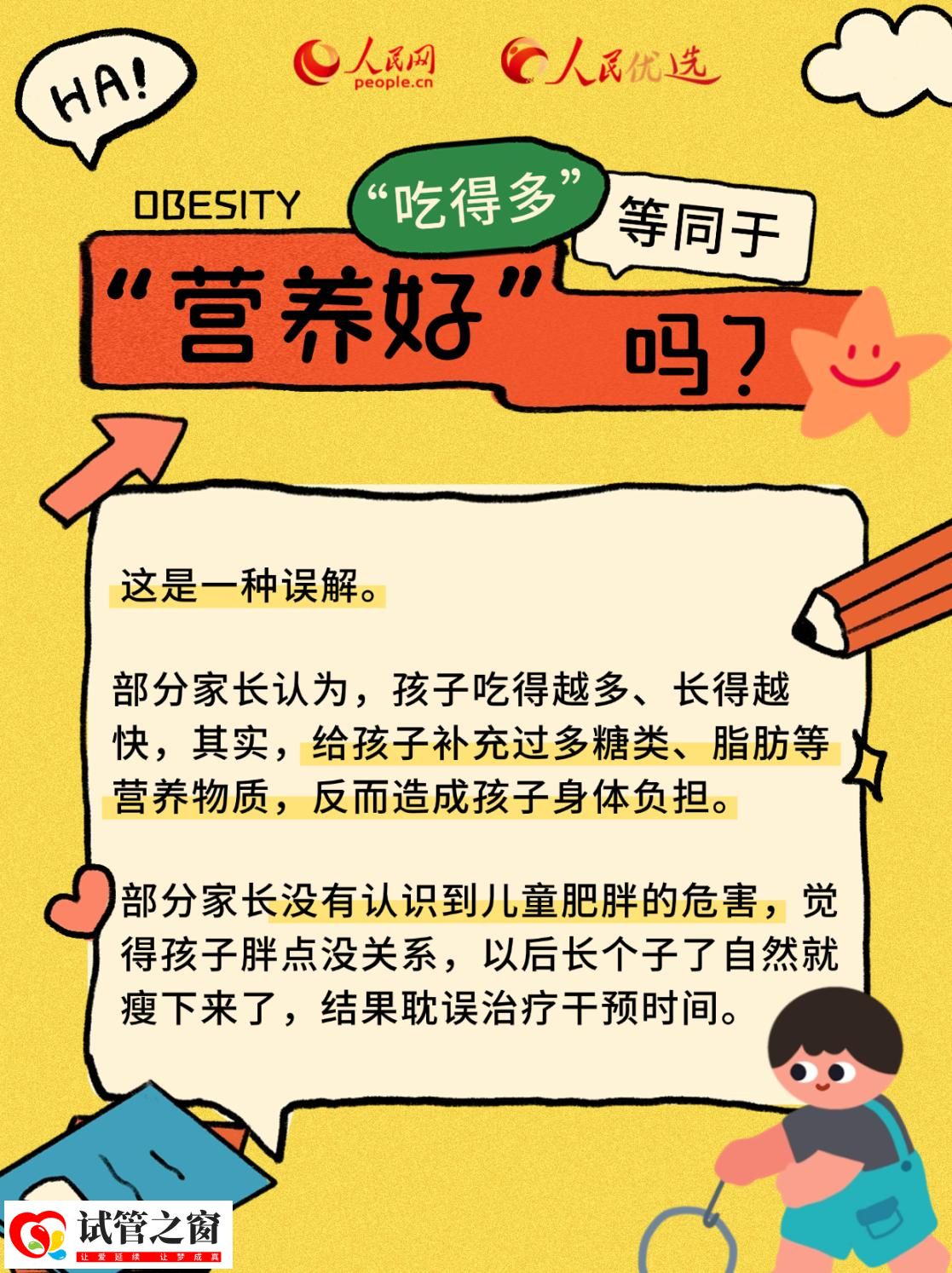 “小胖墩”如何減肥？科學減重看這里(圖6)