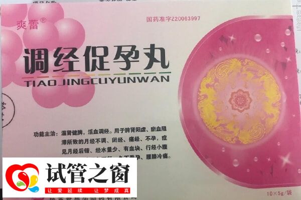 試管移植期間吃調(diào)經(jīng)促孕丸好不好(圖2) 調(diào)經(jīng)促孕丸能提高不孕癥患者的妊娠率