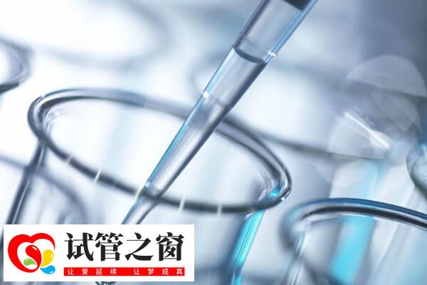 做全麻取卵手術前要檢查什么(圖2) 取卵前要進行陰道分泌物檢查