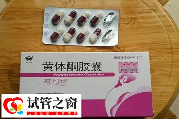 黃體酮膠囊或者軟膠囊