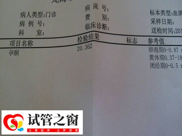 試管移植9天孕酮多少正常(圖1) 良好的孕酮水平能提供理想的內分泌環境