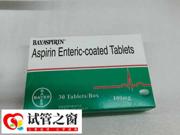 阿司匹林腸溶片可以調(diào)整內(nèi)膜環(huán)境