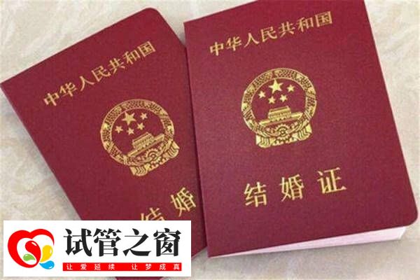 在南寧二醫(yī)院做試管嬰兒要提供結(jié)婚證和準(zhǔn)生證嗎?(圖2) 在南寧第二人民醫(yī)院做試管需要結(jié)婚證