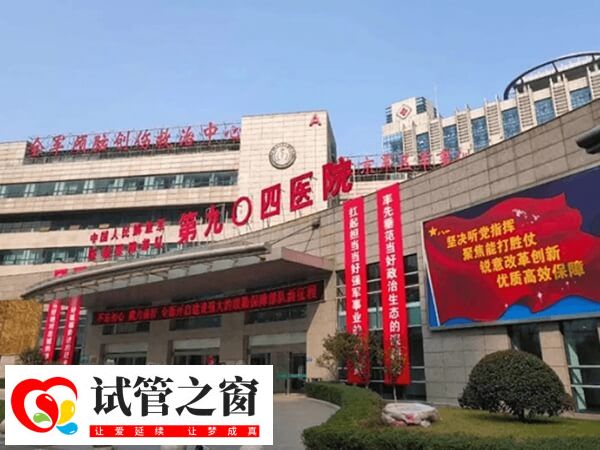 聯勤保障部隊第904醫院