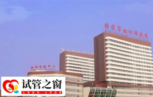 保定婦幼保健院試管嬰兒費用多少錢(圖1) 保定市婦幼保健院