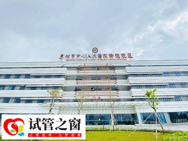 惠州市中心人民醫院外觀