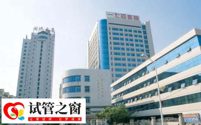 廈門174醫(yī)院試管嬰兒費用多少(圖1) 廈門174醫(yī)院