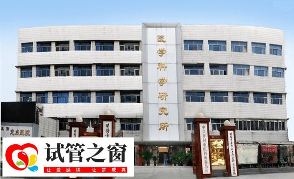 開封市醫(yī)學科學研究所
